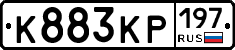 К883КР197 - 