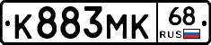К883МК68 - 