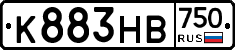 К883НВ750 - 