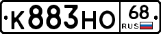 К883НО68 - 