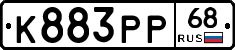 К883РР68 - 