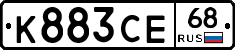 К883СЕ68 - 