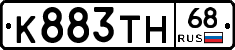 К883ТН68 - 