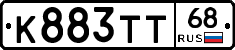 К883ТТ68 - 