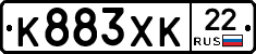 К883ХК22 - 