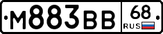М883ВВ68 - 