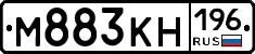М883КН196 - 