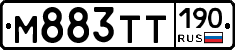 М883ТТ190 - 