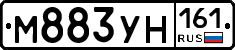 М883УН161 - 