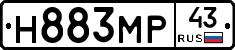 Н883МР43 - 