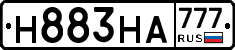 Н883НА777 - 