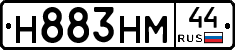 Н883НМ44 - 