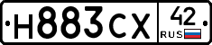 Н883СХ42 - 