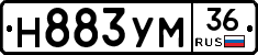 Н883УМ36 - 