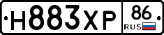 Н883ХР86 - 