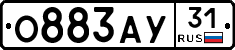 О883АУ31 - 