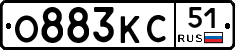 О883КС51 - 