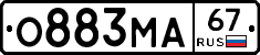 О883МА67 - 
