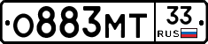 О883МТ33 - 