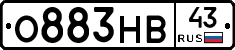 О883НВ43 - 