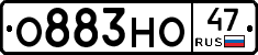 О883НО47 - 