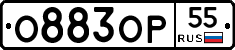 О883ОР55 - 