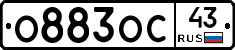 О883ОС43 - 
