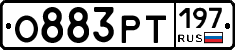 О883РТ197 - 