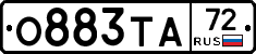О883ТА72 - 