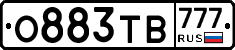 О883ТВ777 - 