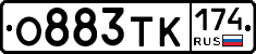 О883ТК174 - 