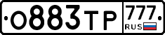 О883ТР777 - 