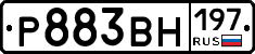 Р883ВН197 - 