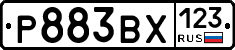 Р883ВХ123 - 