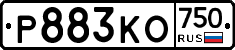Р883КО750 - 