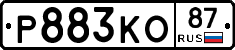 Р883КО87 - 