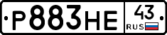 Р883НЕ43 - 