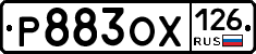 Р883ОХ126 - 