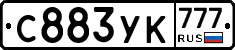 С883УК777 - 