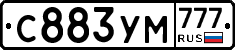 С883УМ777 - 