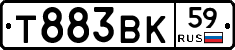 Т883ВК59 - 