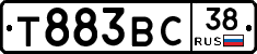 Т883ВС38 - 