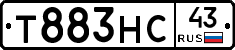Т883НС43 - 