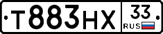 Т883НХ33 - 
