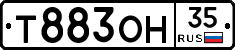 Т883ОН35 - 