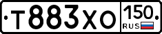 Т883ХО150 - 
