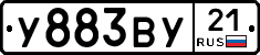 У883ВУ21 - 