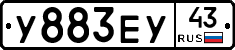 У883ЕУ43 - 