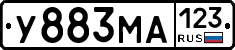 У883МА123 - 