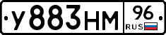 У883НМ96 - 